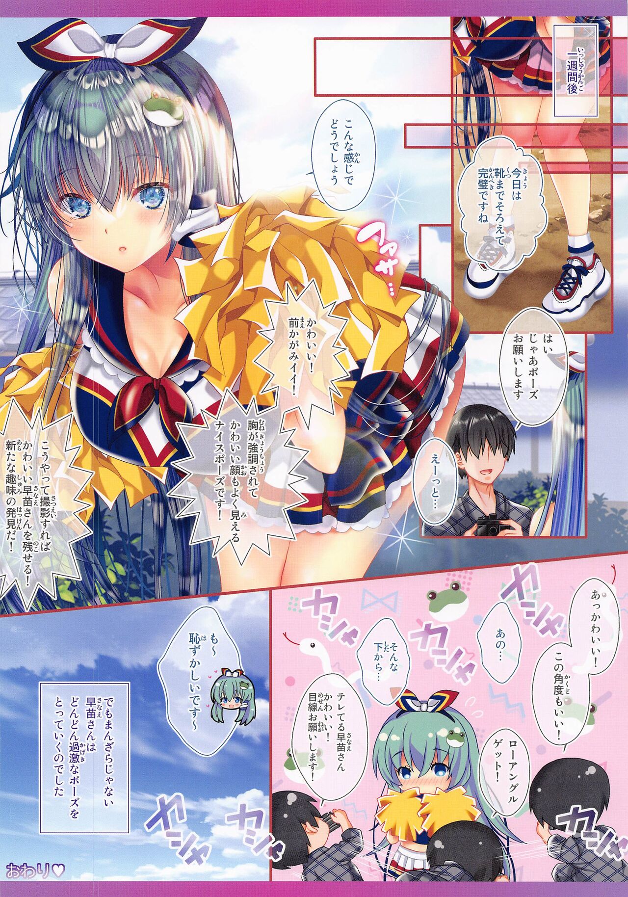Cheer Girl Sanae-san no Ecchi na Ouen -Ganbare Ganbare- page 12 full