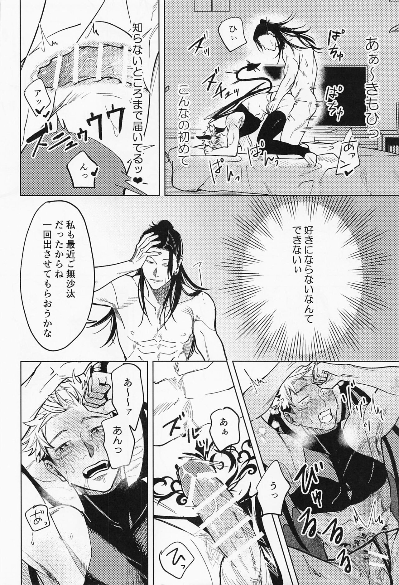 Sweet Trap page 11 full