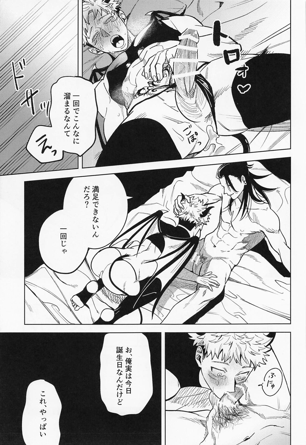 Sweet Trap page 12 full