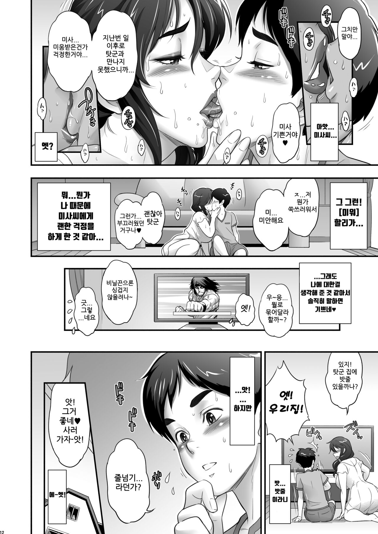 Nihon Otonari no Oku-sama no Himitsu 2 page 12 full