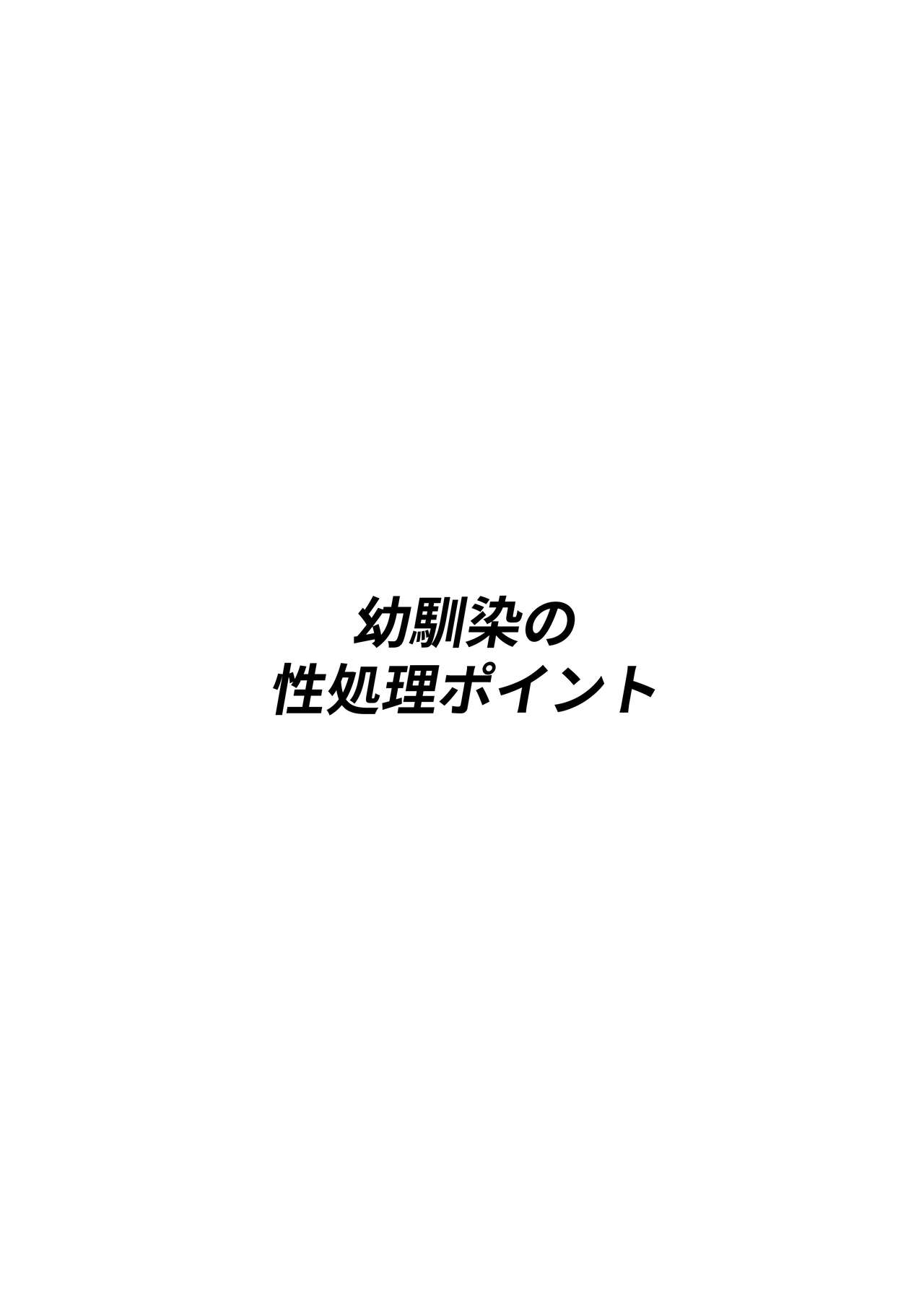 Osananajimi no Sei Shori Kuupon page 3 full