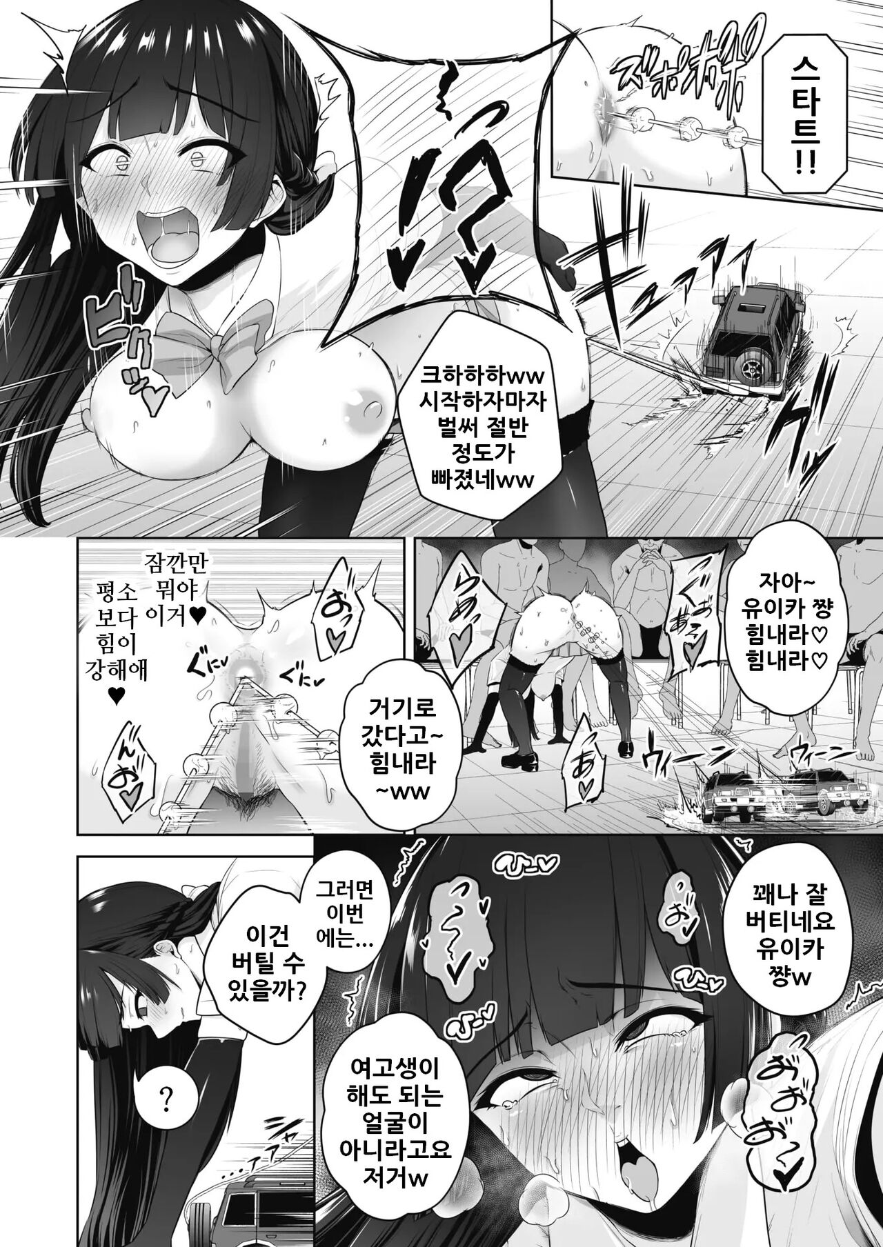 Chin Hame Soudatsu Tournament | 자지 섹스 쟁탈 토너먼트 page 12 full