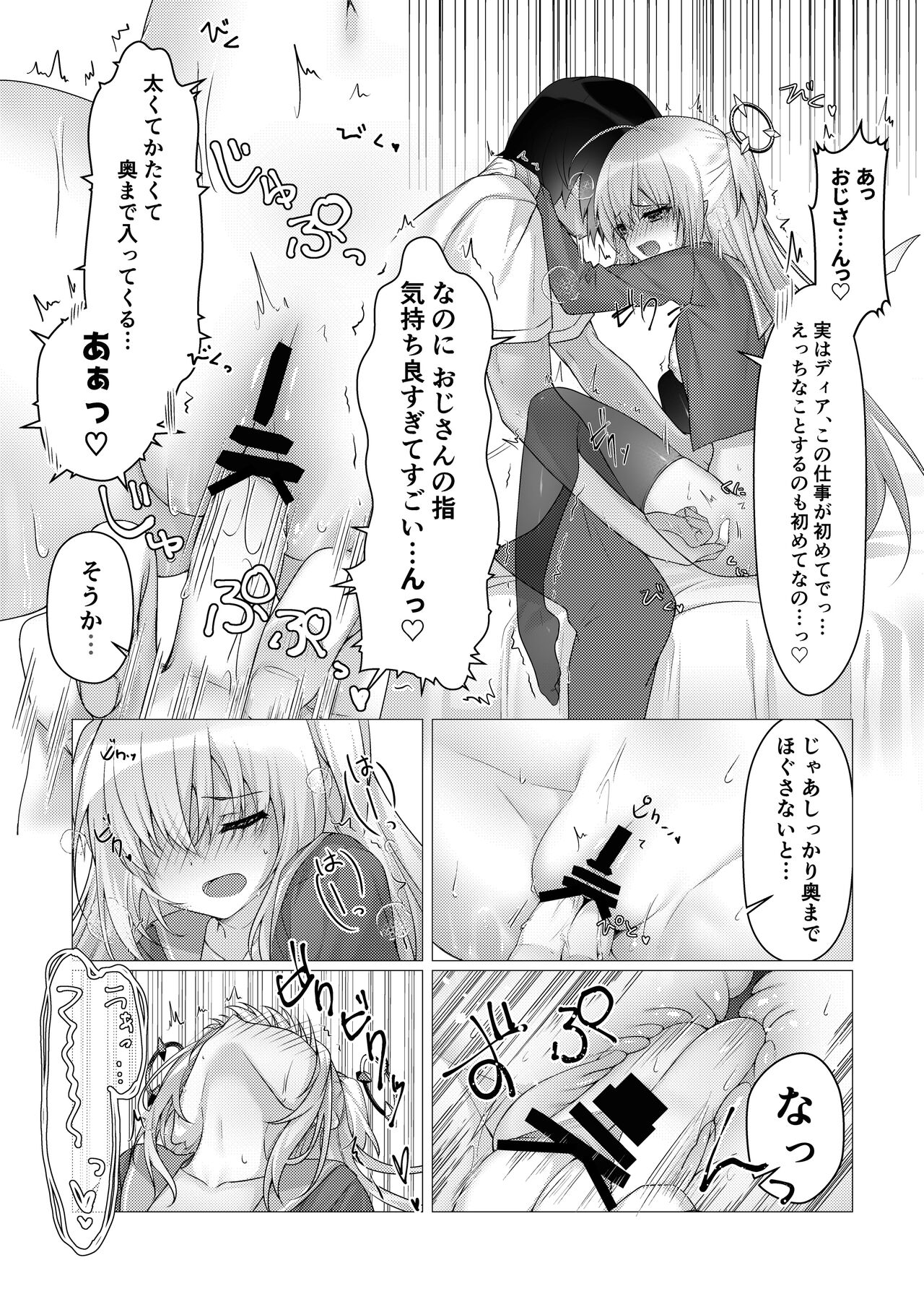 Osuki na Succubus Haken shimasu page 11 full