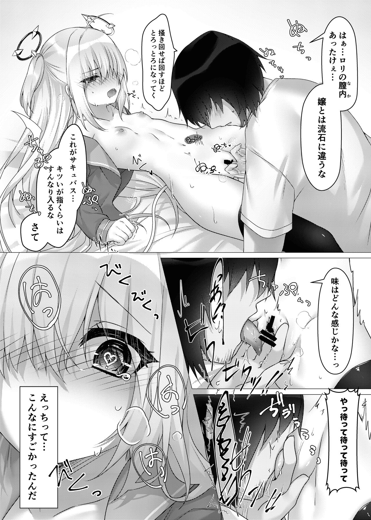 Osuki na Succubus Haken shimasu page 12 full