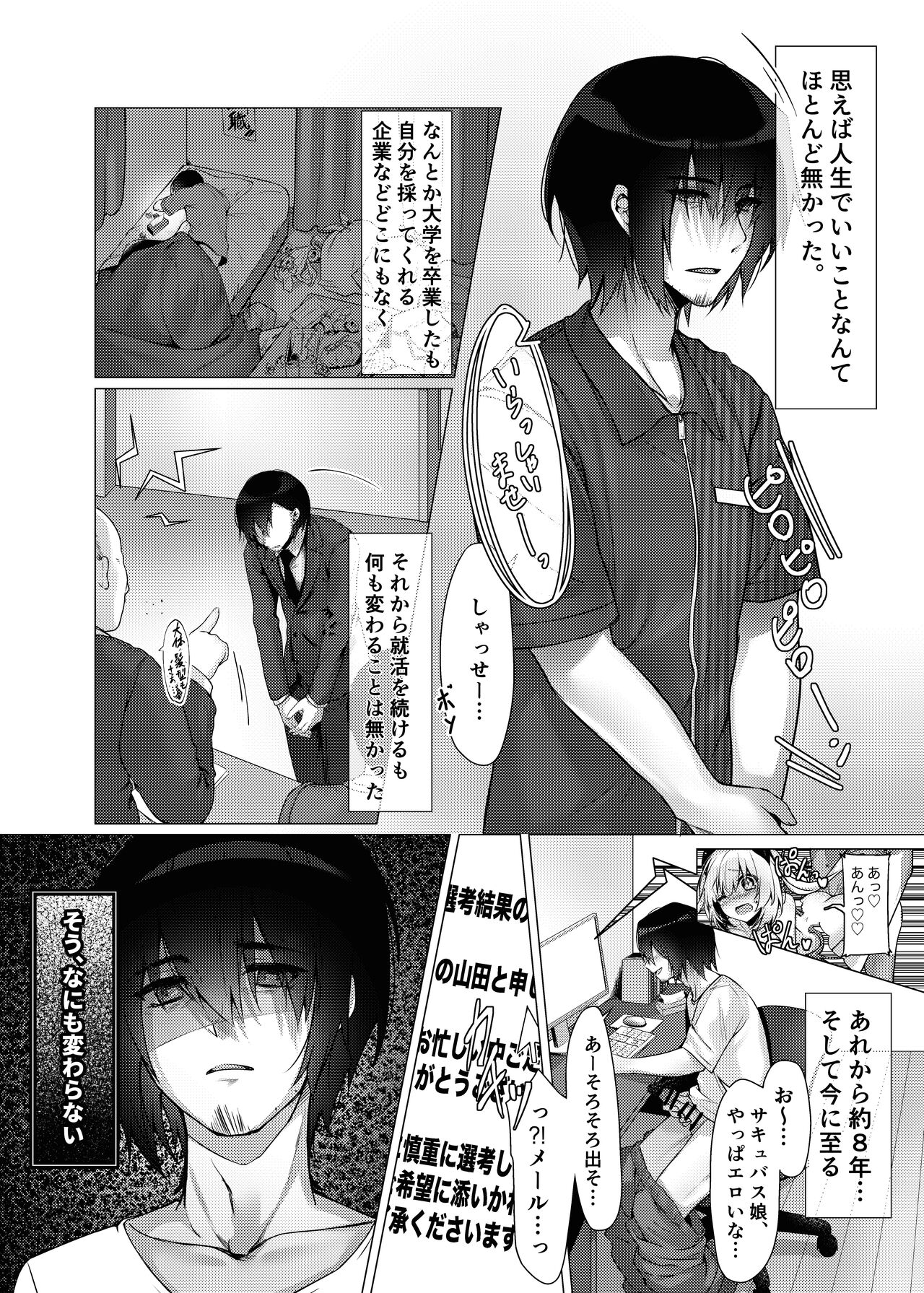 Osuki na Succubus Haken shimasu page 3 full