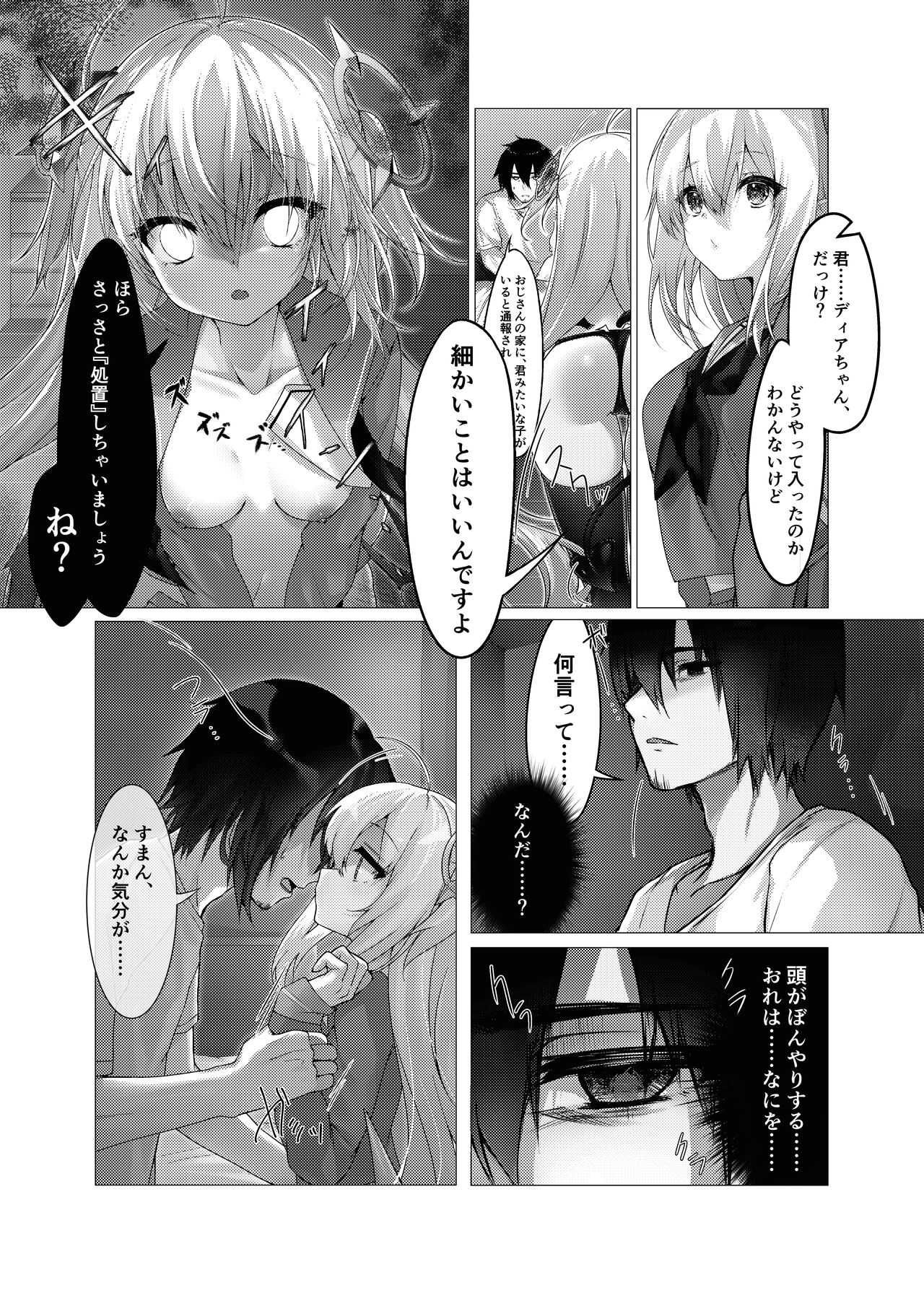 Osuki na Succubus Haken shimasu page 8 full