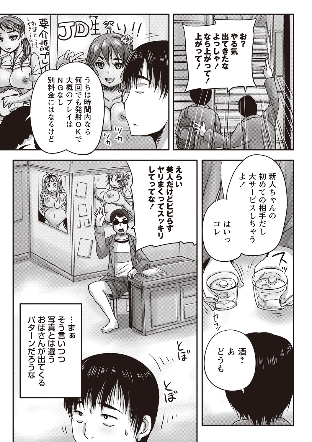 Kissa Hitozuma Nikudorei page 12 full