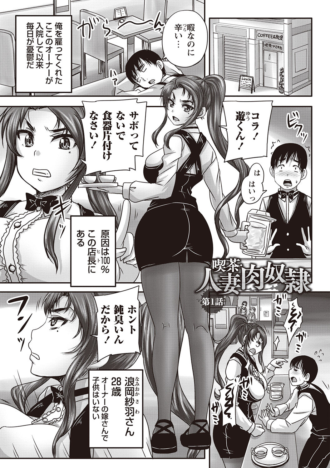 Kissa Hitozuma Nikudorei page 6 full