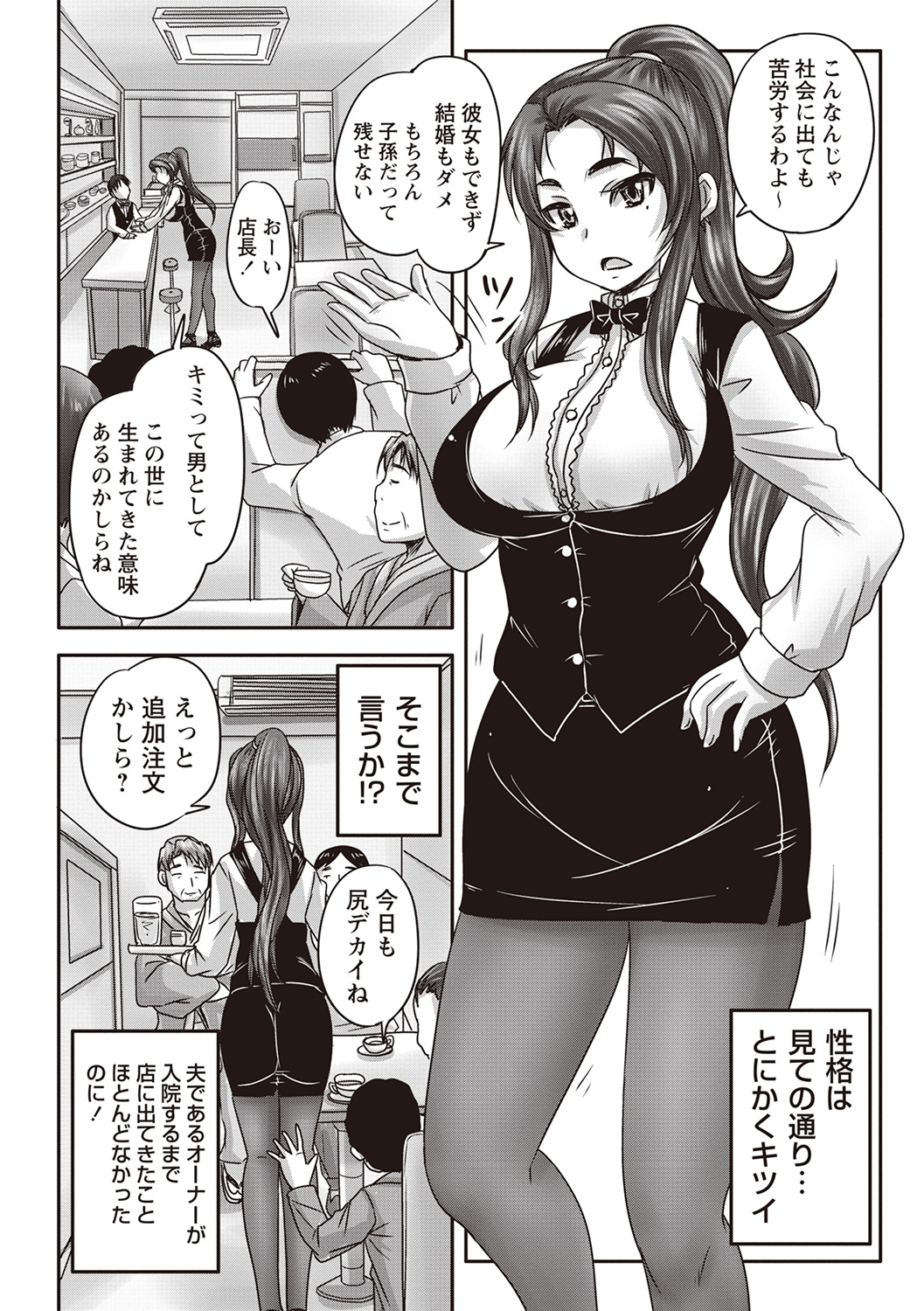 Kissa Hitozuma Nikudorei page 7 full