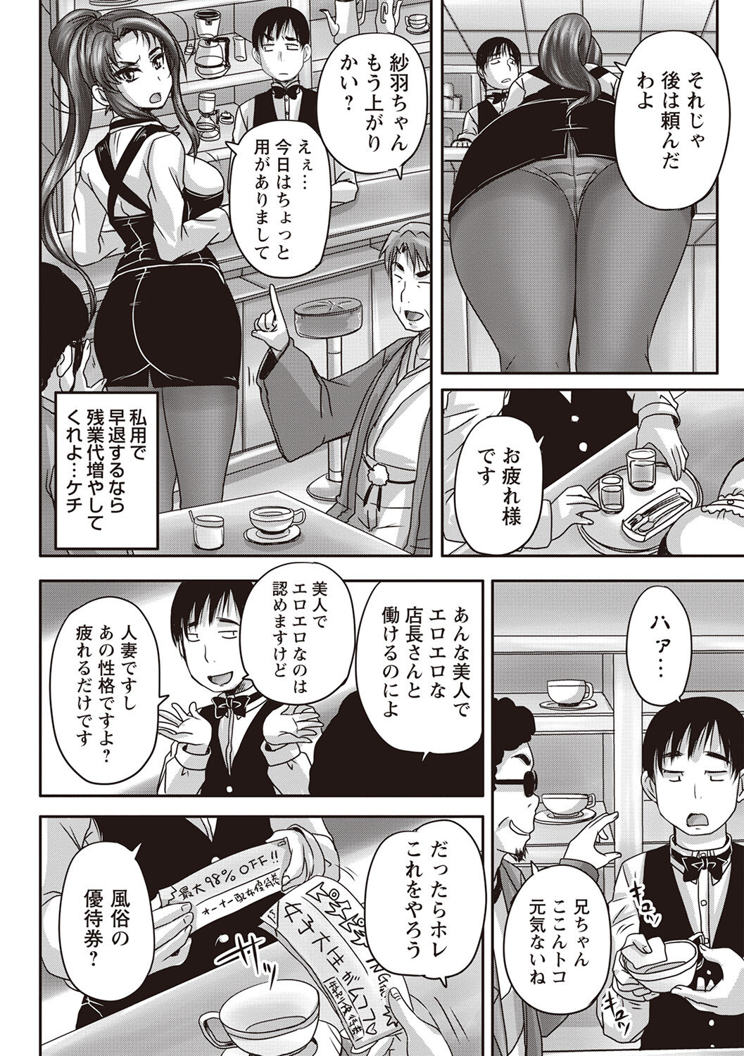 Kissa Hitozuma Nikudorei page 9 full
