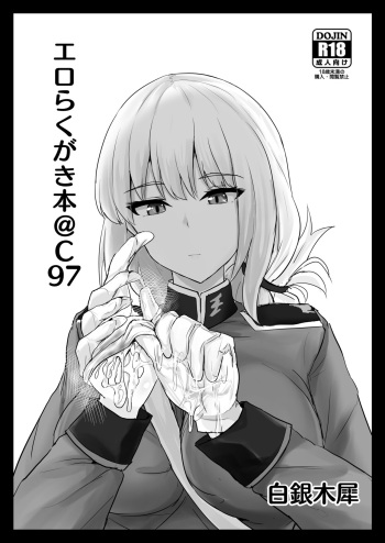 (C97) [Hakuginmokusei (Poshi)] Ero Rakugaki Bon @ C97 (Fate/Grand Order) [Digital] cover