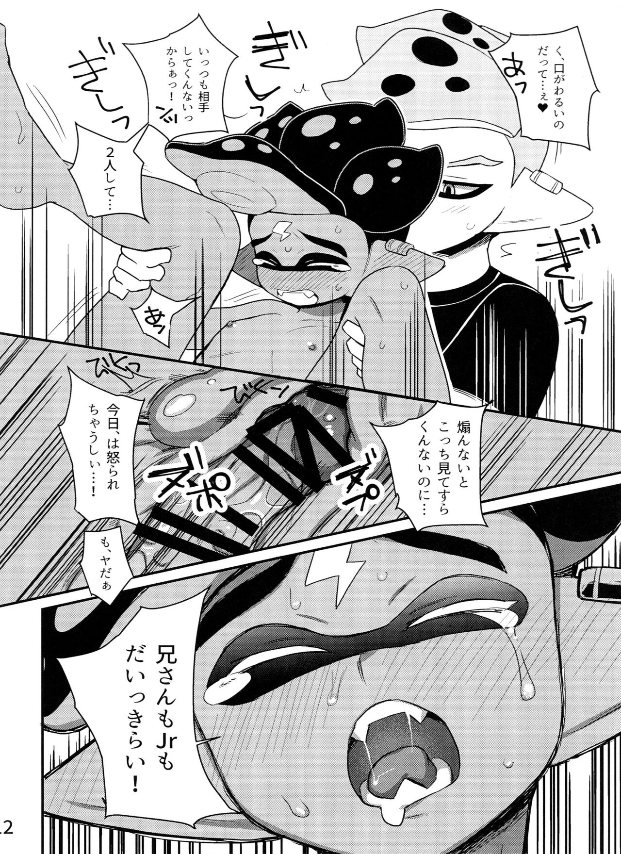 Shadow no kimi page 12 full