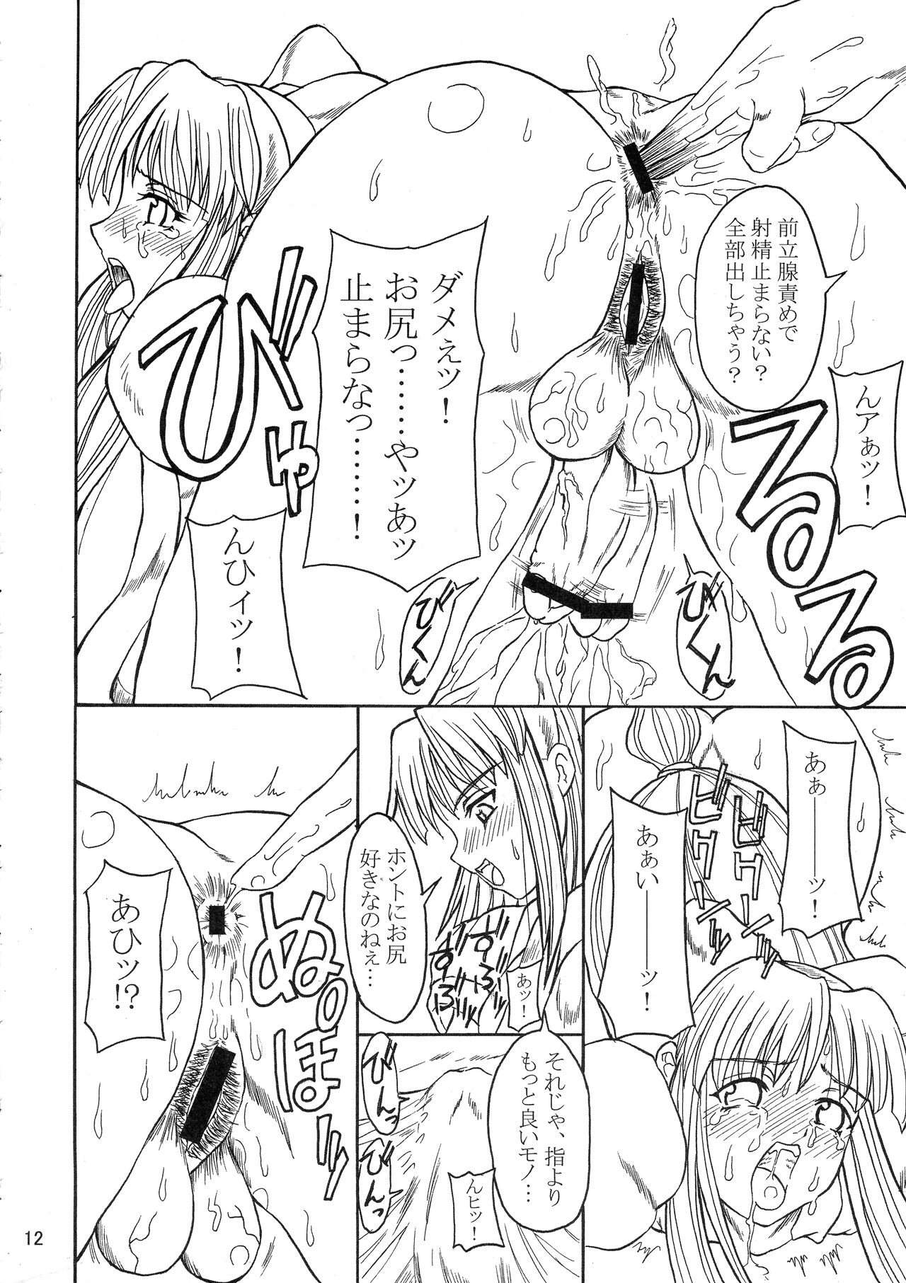 Yaisamanena page 12 full