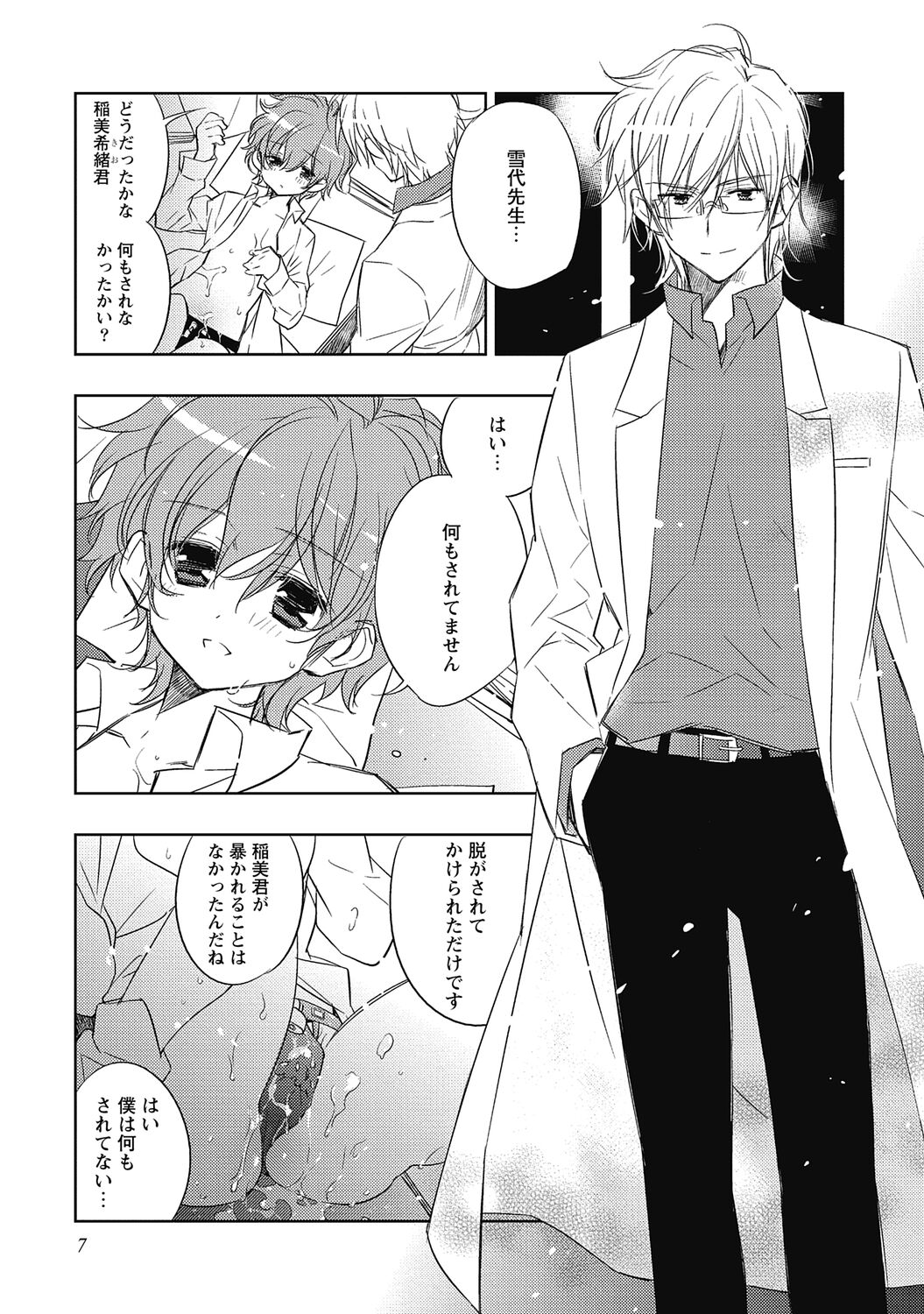 Pink no Teisoutai page 9 full
