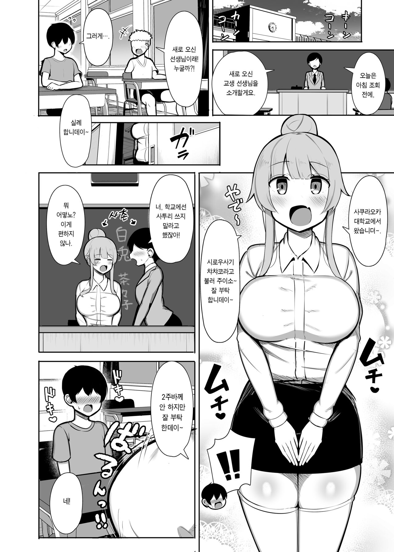 Kansaiben no Kyouiku Jisshuusei ni Tsubusare Okasare Aisareru Hanashi "Yade" | 칸사이벤 교생선생님한테 뭉게지고 따먹히고 사랑받는 이야기 "인 기다♥" page 3 full
