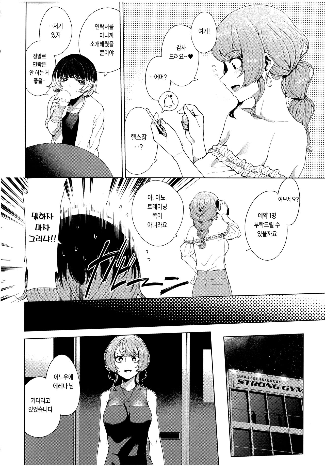 Matching Aite ga Fukusuu Play Kibou toka Kiite Nain desu ga. | 매칭 상대가 집단 플레이 희망이라니 들은 적 없는데요. page 10 full