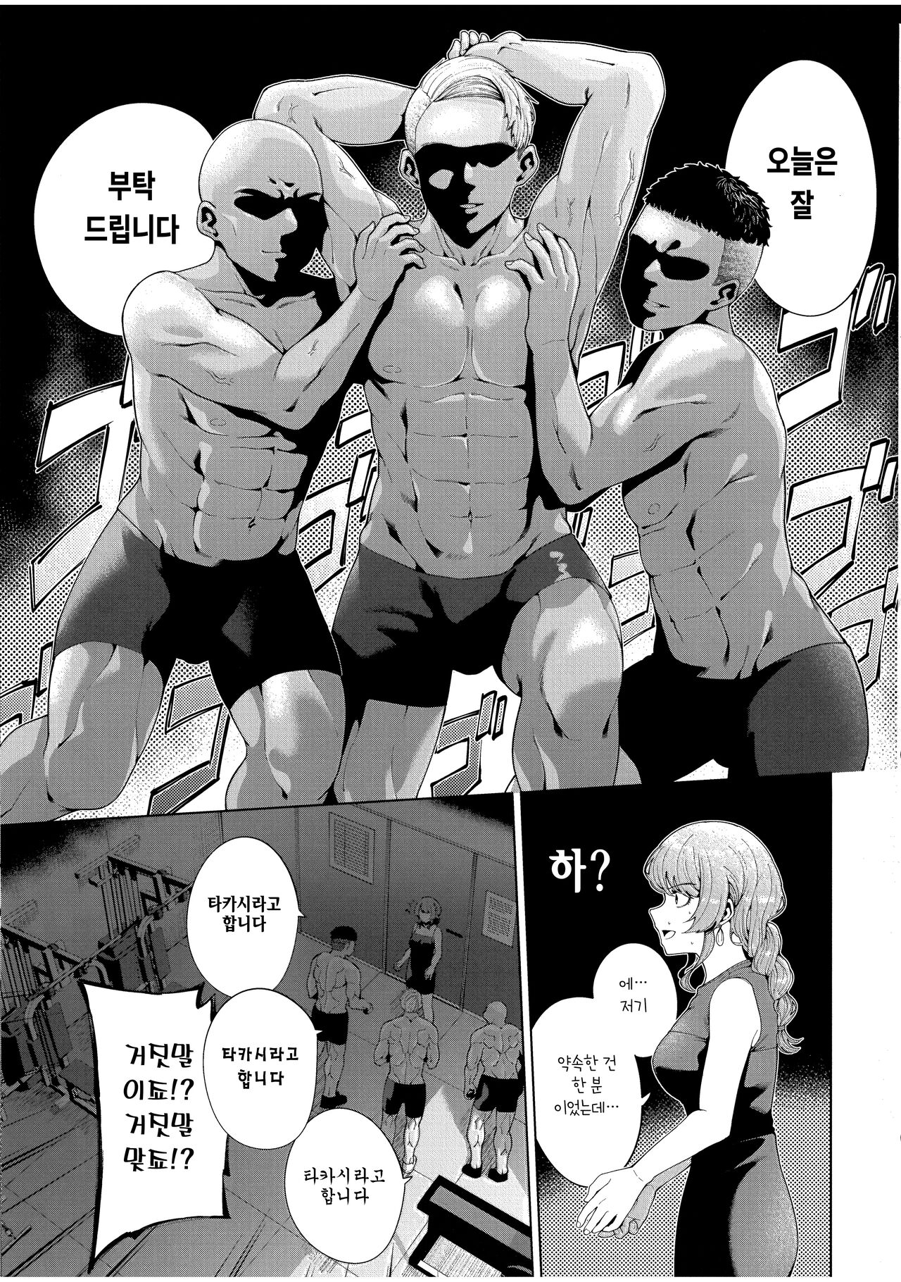 Matching Aite ga Fukusuu Play Kibou toka Kiite Nain desu ga. | 매칭 상대가 집단 플레이 희망이라니 들은 적 없는데요. page 11 full
