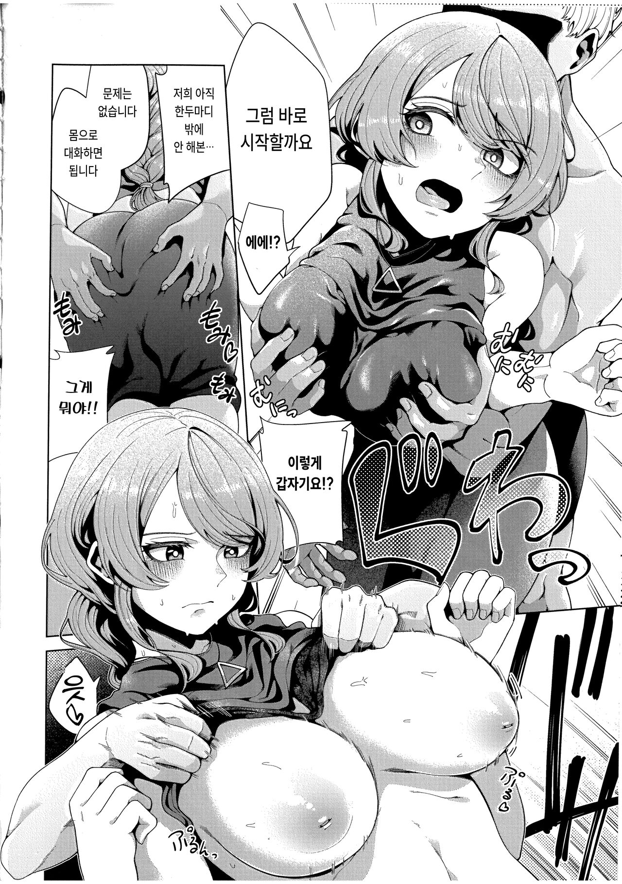 Matching Aite ga Fukusuu Play Kibou toka Kiite Nain desu ga. | 매칭 상대가 집단 플레이 희망이라니 들은 적 없는데요. page 12 full