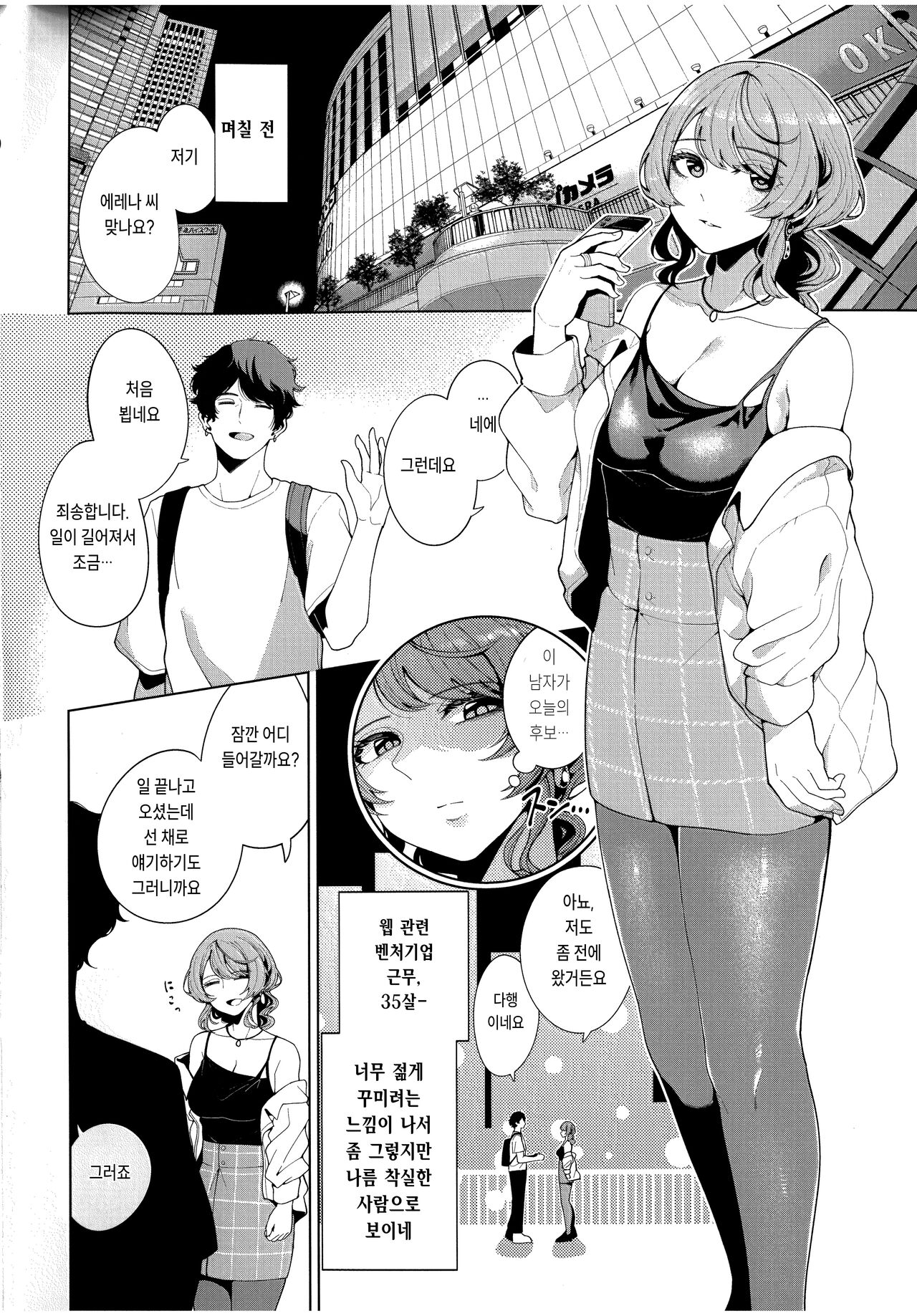 Matching Aite ga Fukusuu Play Kibou toka Kiite Nain desu ga. | 매칭 상대가 집단 플레이 희망이라니 들은 적 없는데요. page 4 full