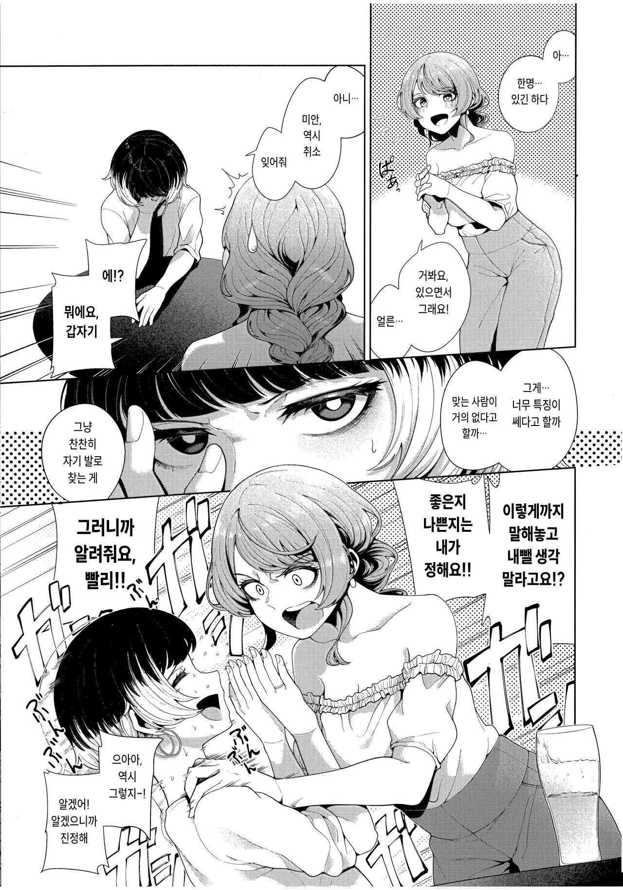 Matching Aite ga Fukusuu Play Kibou toka Kiite Nain desu ga. | 매칭 상대가 집단 플레이 희망이라니 들은 적 없는데요. page 9 full