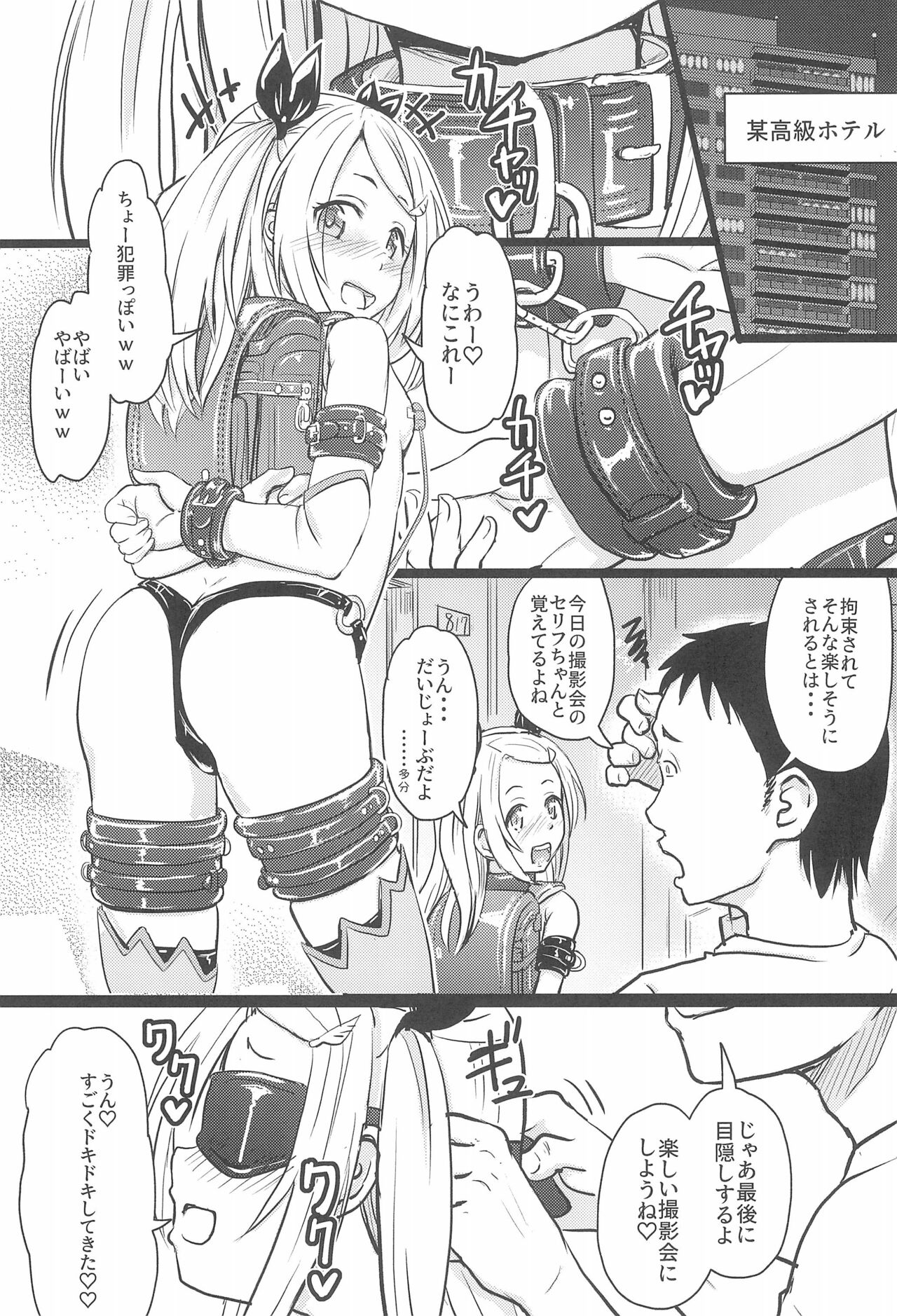 Shougakusei Bitch wa Saikou daze! Lesya-chan no JS Off-pako Satsueikai page 5 full