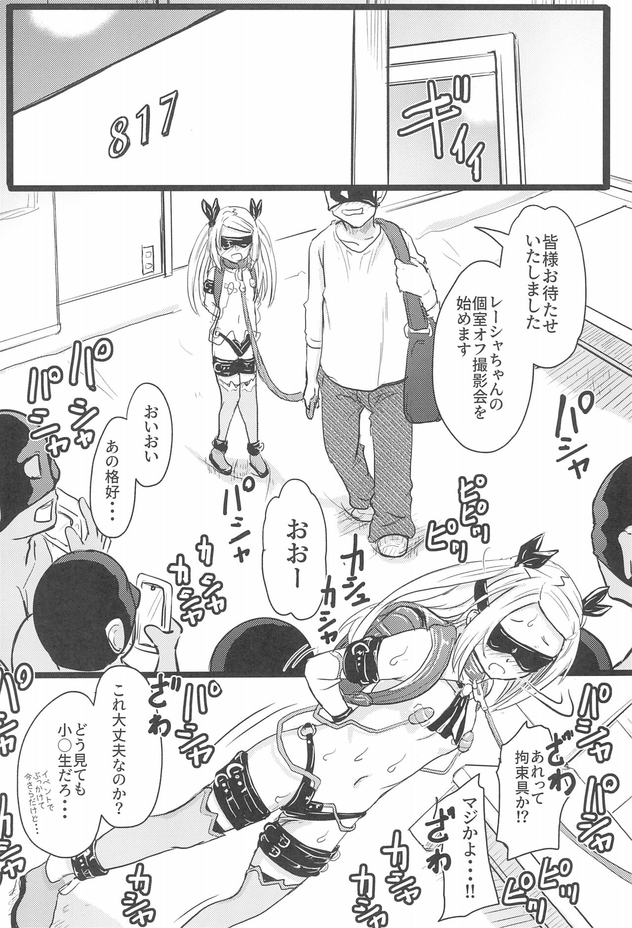 Shougakusei Bitch wa Saikou daze! Lesya-chan no JS Off-pako Satsueikai page 6 full