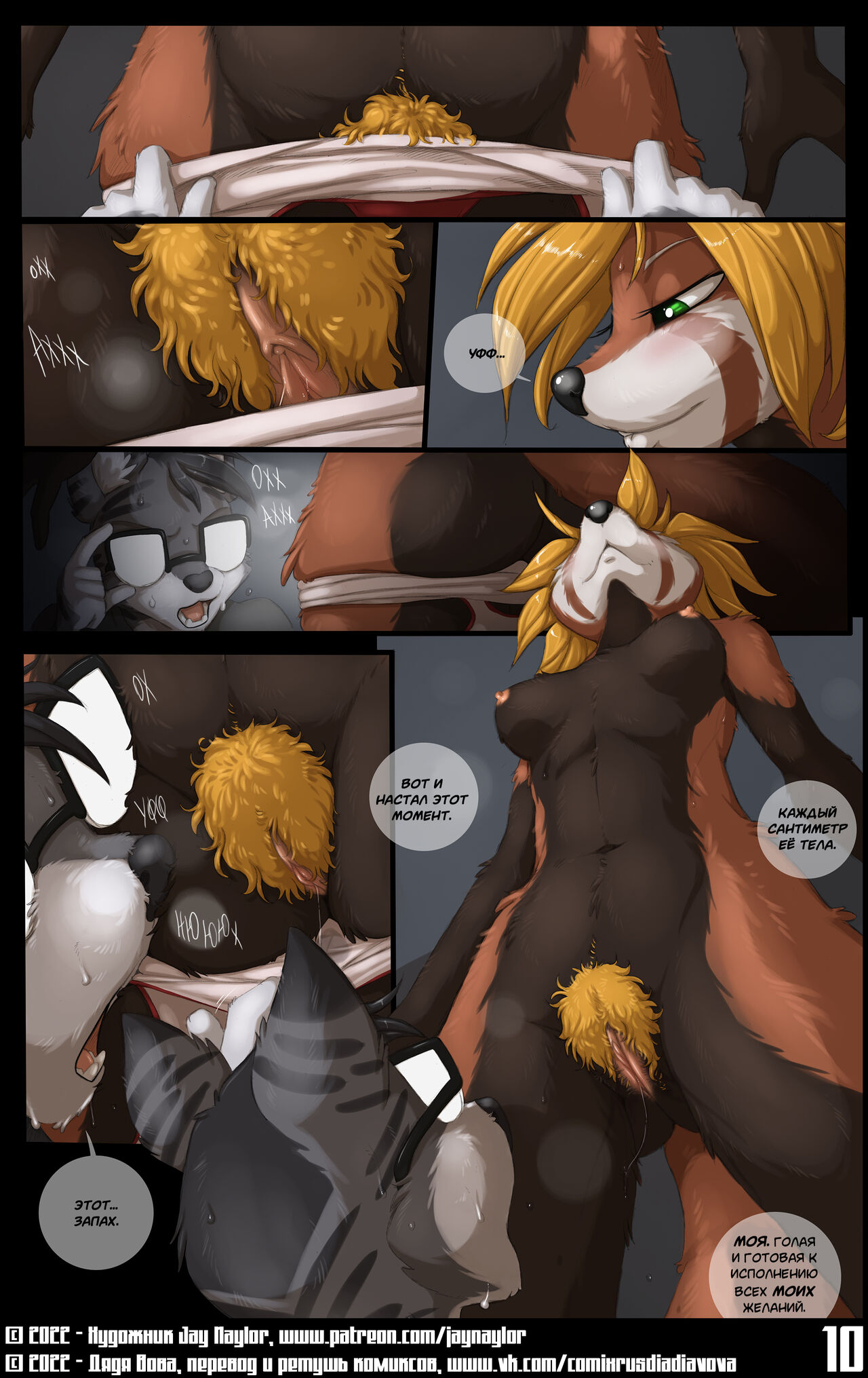 The Real Thing l Настоящая page 10 full