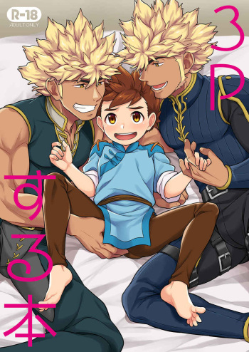 (ShotaFes 11) [Mozuya (Mozuku)] 3P suru Hon (Monster Hunter) [Sample] cover