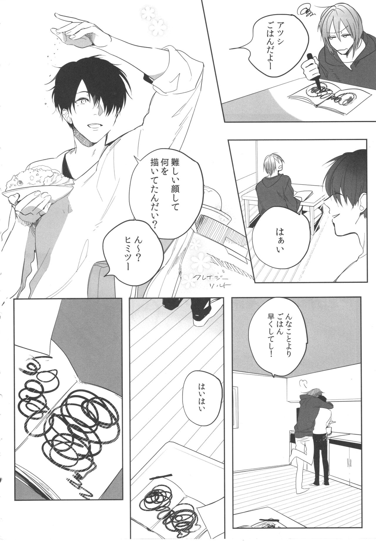 Daremo shiranai yume o miyou page 11 full