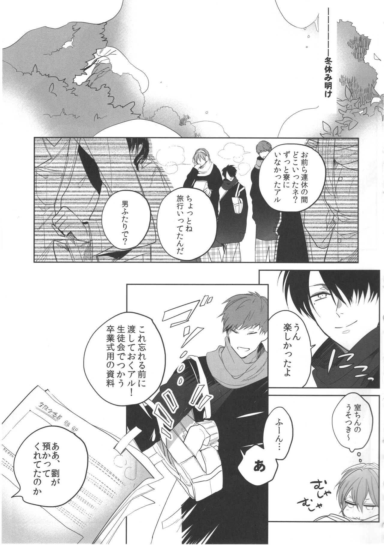Daremo shiranai yume o miyou page 12 full