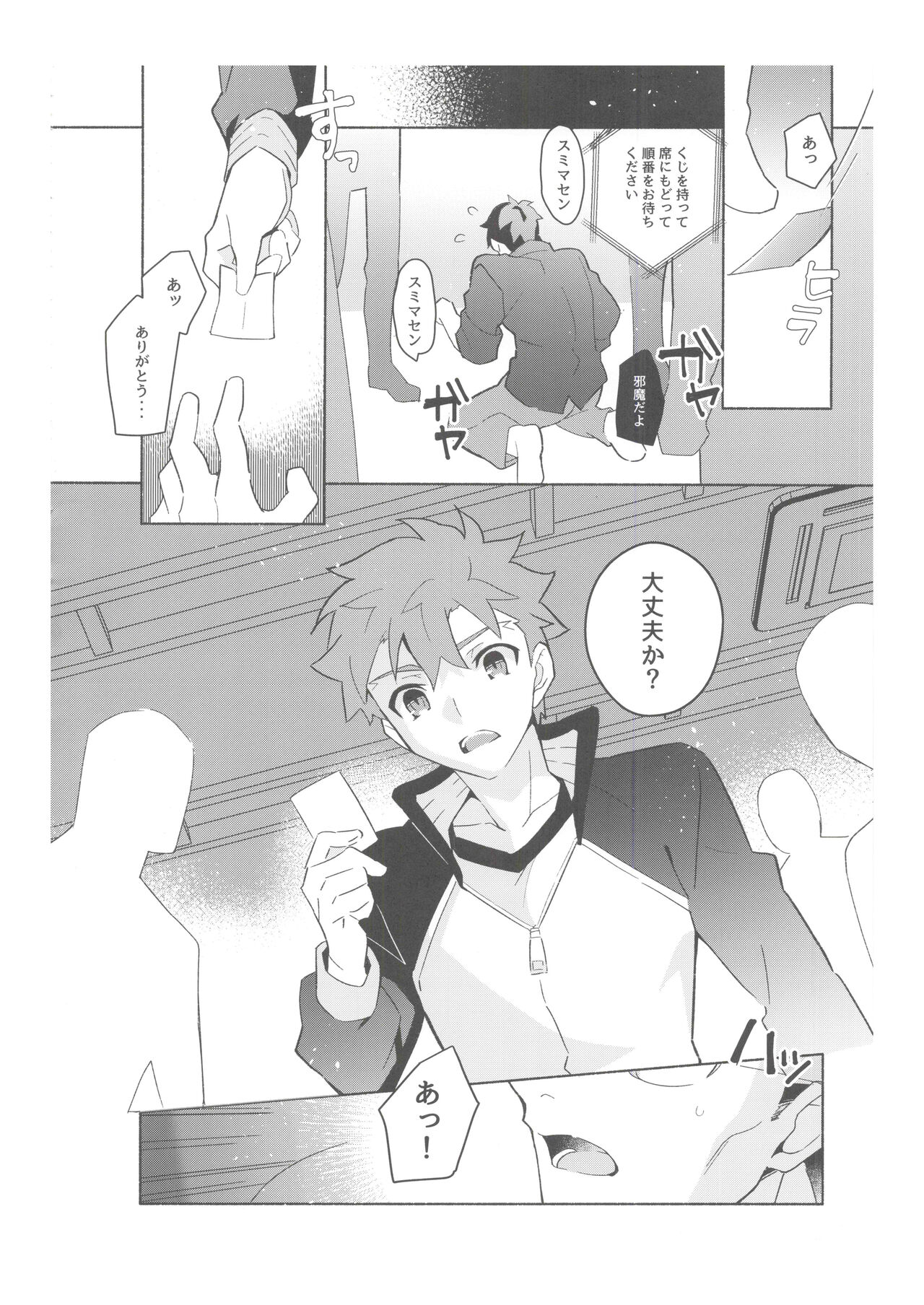 2nd Emiya Shirou-kun Muramasa Unofficial Fan Kansha-sai page 11 full