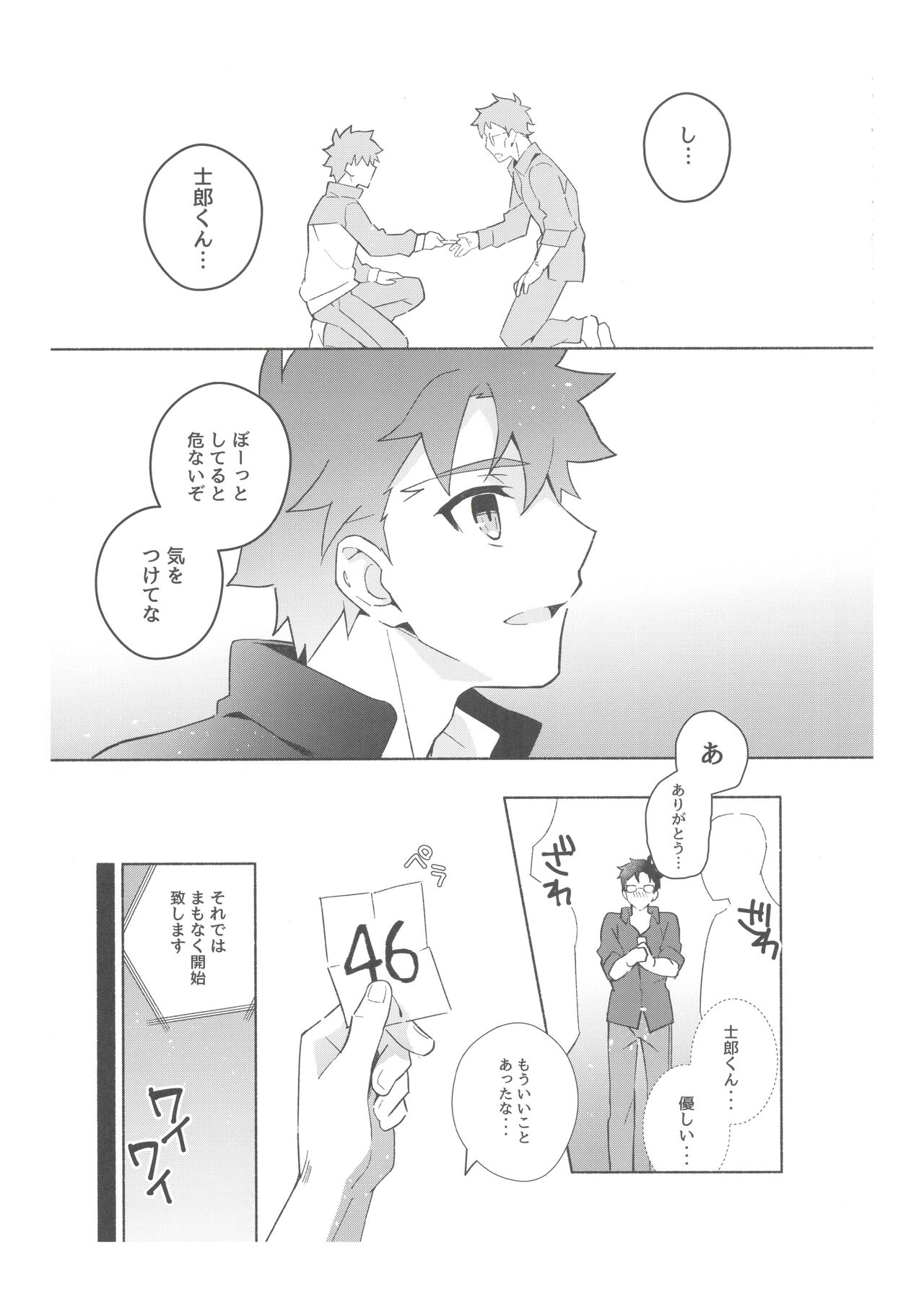 2nd Emiya Shirou-kun Muramasa Unofficial Fan Kansha-sai page 12 full