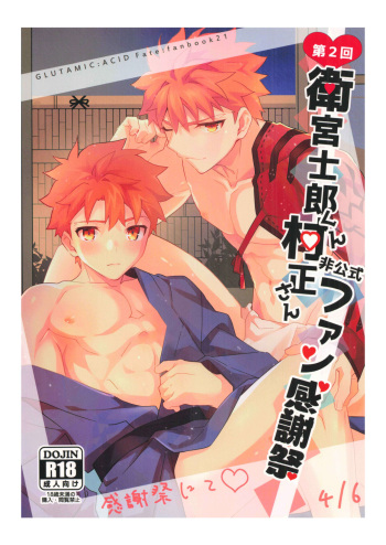 [GLUTAMIC:ACID (Tanunosuke)] 2nd Emiya Shirou-kun Muramasa Unofficial Fan Kansha-sai (Fate/Grand Order) cover