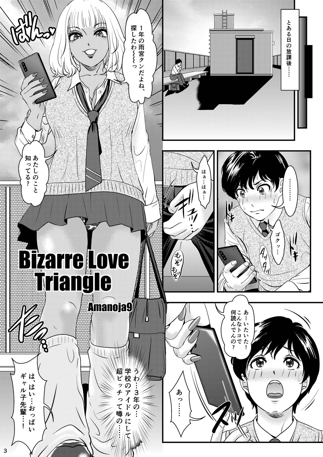 BEHAVIOUR+21 ～Bizarre Love Triangle～ page 3 full