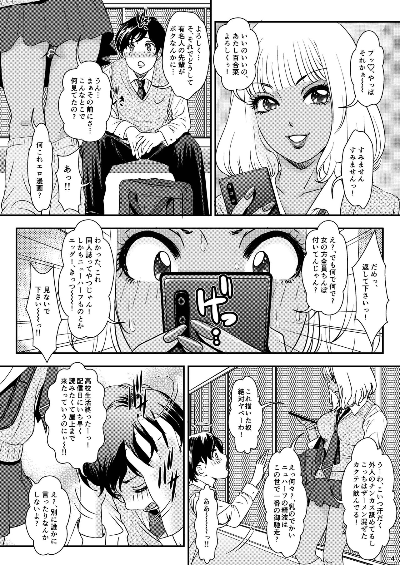 BEHAVIOUR+21 ～Bizarre Love Triangle～ page 4 full