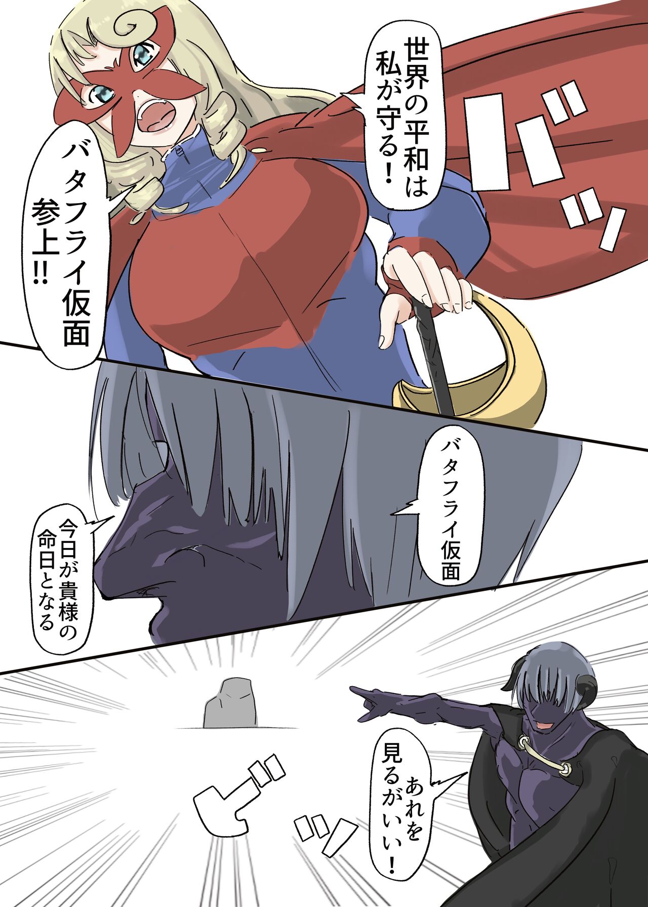 Butterfly Kamen page 11 full