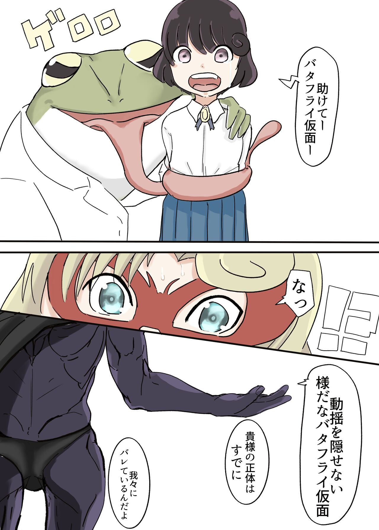 Butterfly Kamen page 12 full