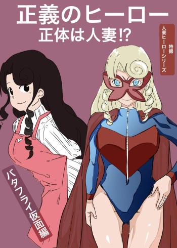 [cappuccino] Butterfly Kamen cover