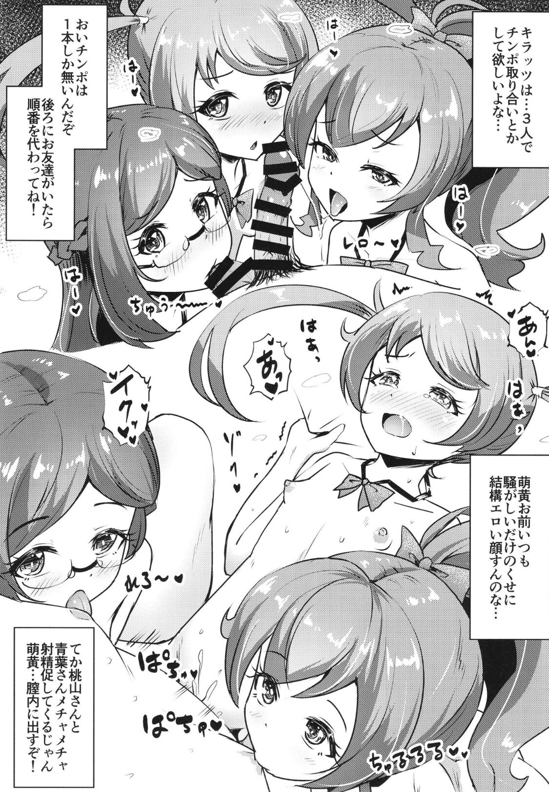 Uchi no Class no Pri-Chan Idol Zenin Okasu Jiken page 11 full