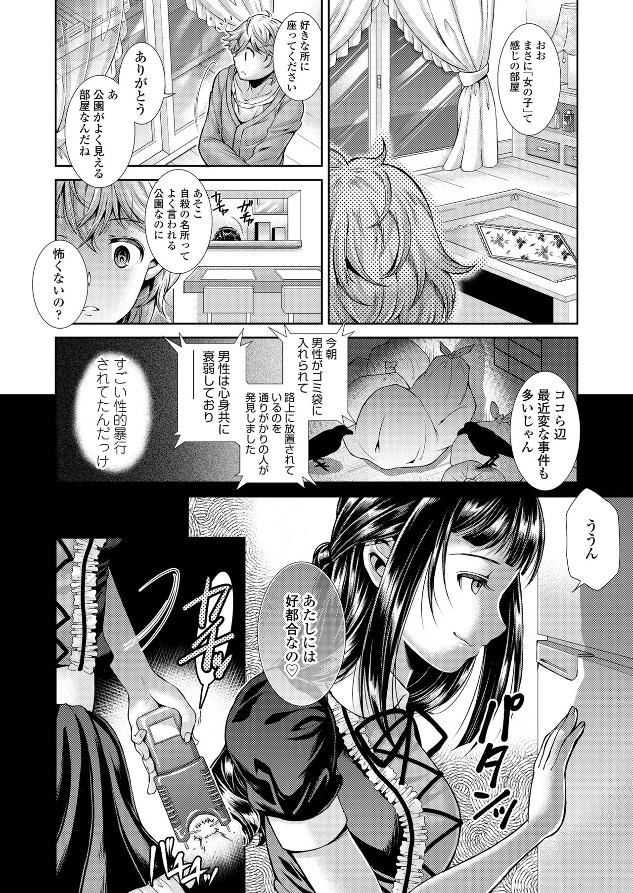 Sacrifice page 6 full