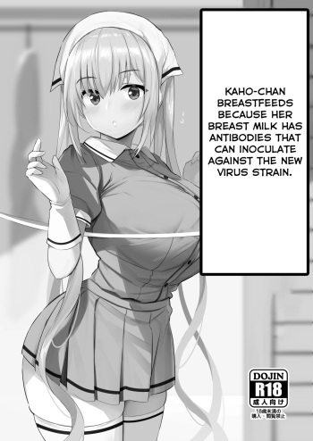 [Jack to Nicholson (NoriPachi)] Kaho-Chan Breastfeeds Because Her Breast Milk Has Antibodies That Inoculate Against The New Virus Strain (English) {Stopittarpit} cover