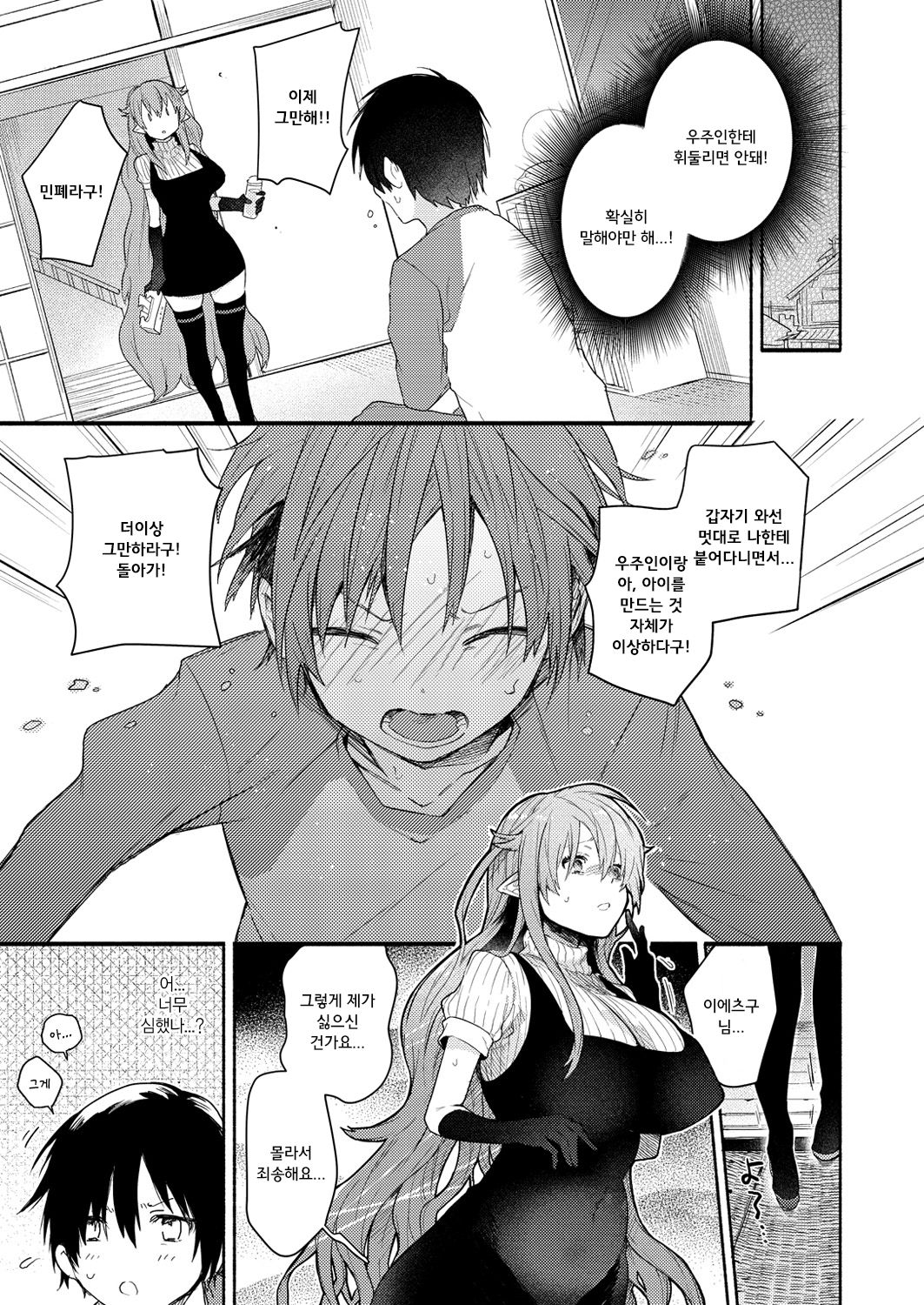 Oshikake! A.L.I.E.N page 11 full