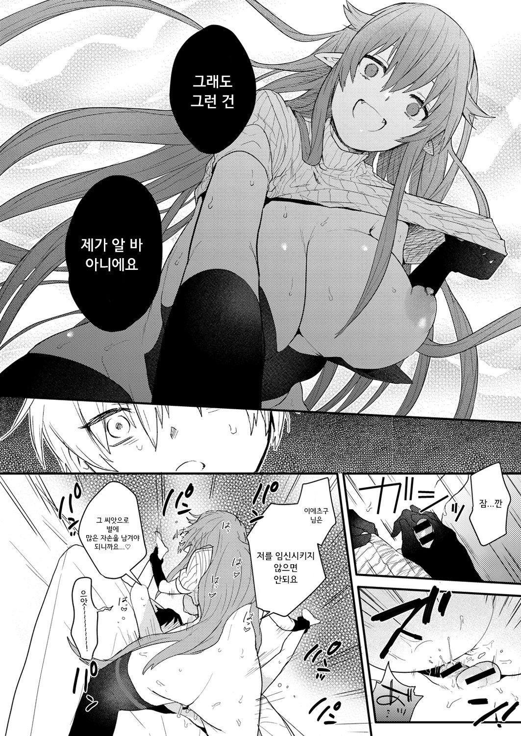 Oshikake! A.L.I.E.N page 12 full