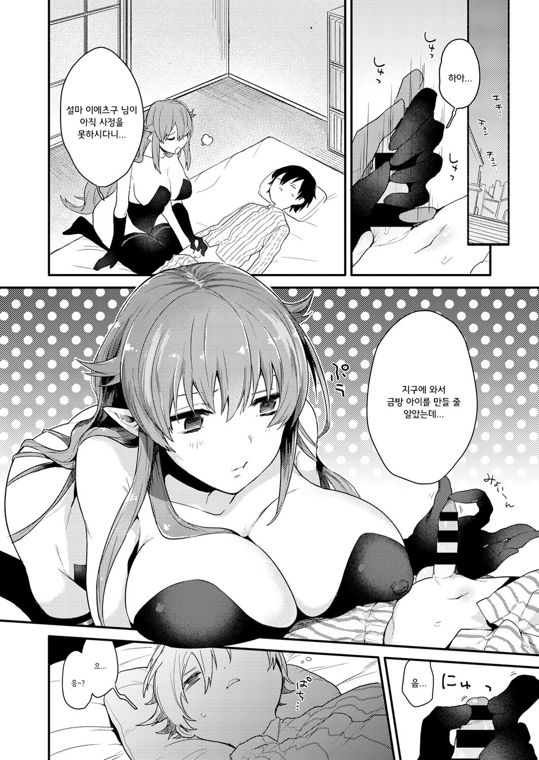 Oshikake! A.L.I.E.N page 4 full