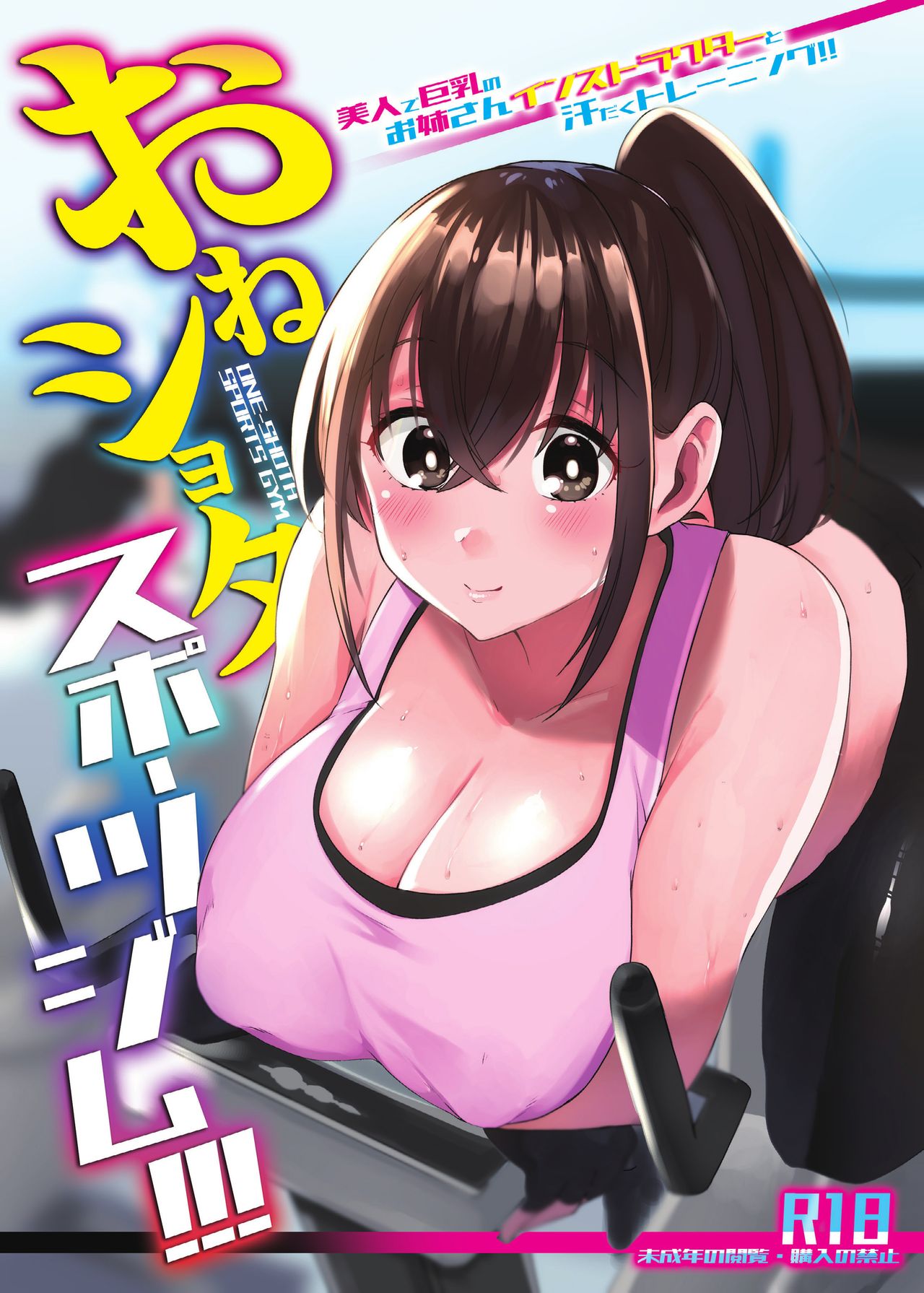 OneShota Sports Gym!!! page 1 full