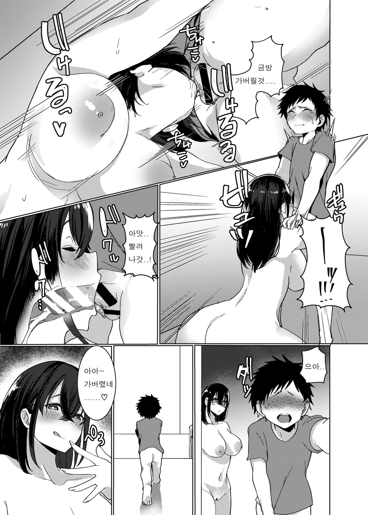 OneShota Sports Gym!!! page 12 full