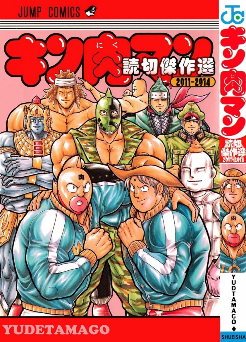 Kinnikuman Oneshot Collection page 1 full