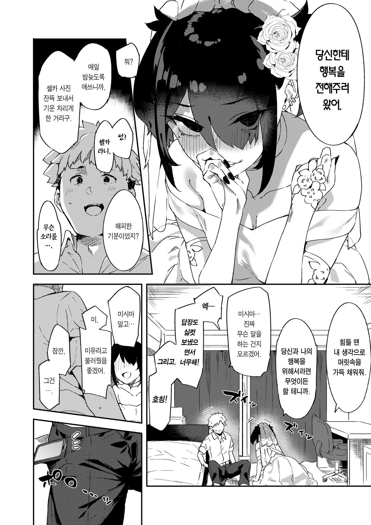 Daigaku no Douki datta Ko ga Hanayome no Kakkou shite Ongaeshi ni Kita | 대학 동기였던 애가 신부 차림으로 보답하러 왔다 page 12 full
