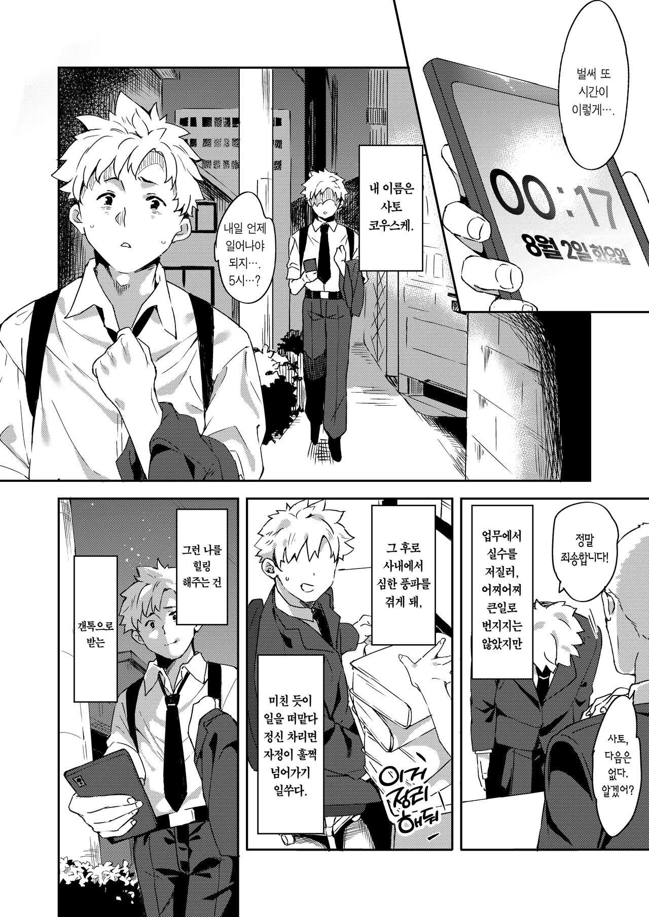 Daigaku no Douki datta Ko ga Hanayome no Kakkou shite Ongaeshi ni Kita | 대학 동기였던 애가 신부 차림으로 보답하러 왔다 page 4 full