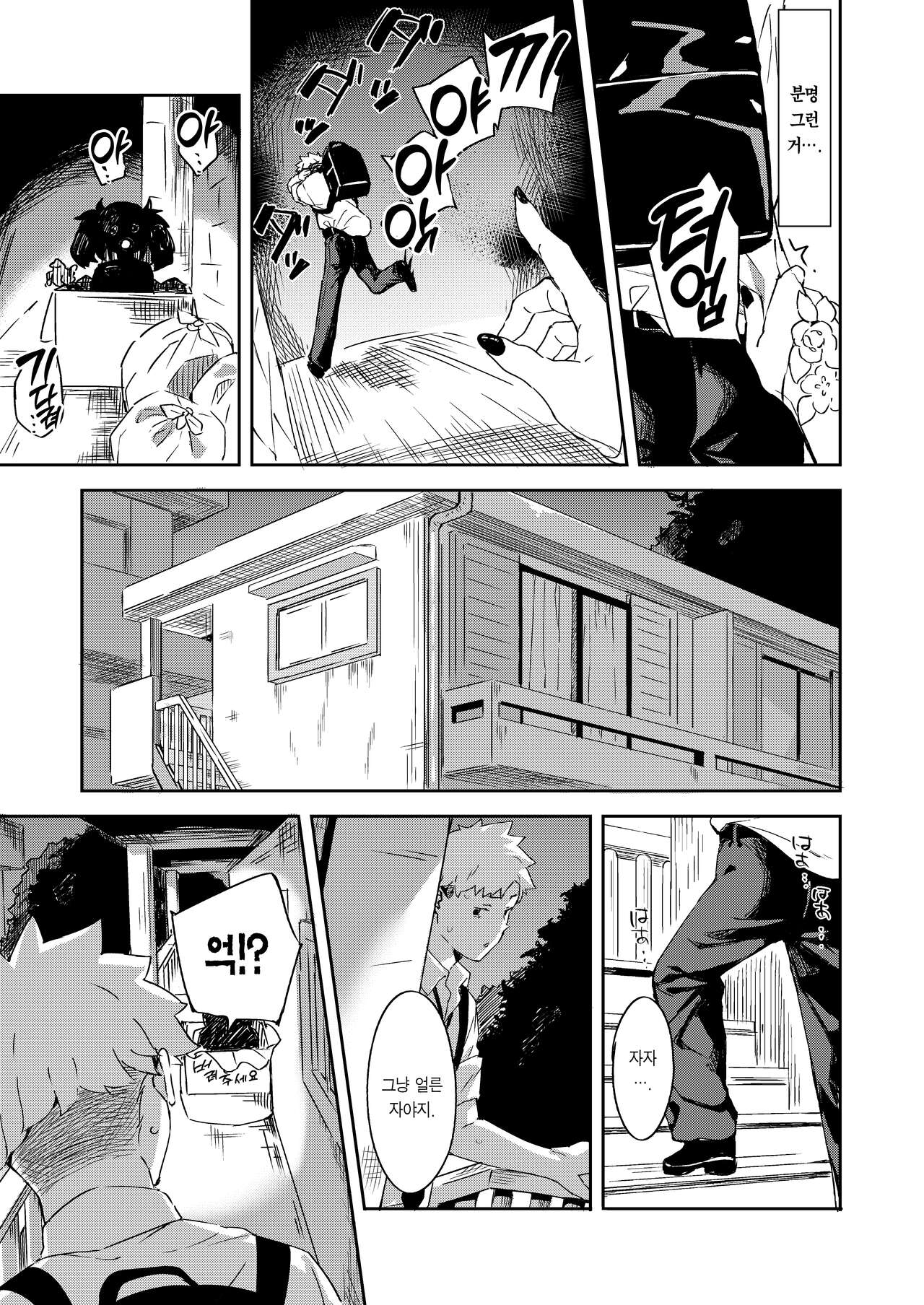 Daigaku no Douki datta Ko ga Hanayome no Kakkou shite Ongaeshi ni Kita | 대학 동기였던 애가 신부 차림으로 보답하러 왔다 page 7 full